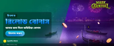 বিশাল বোনাস এবং পুরস্কার অপেক্ষা করছে