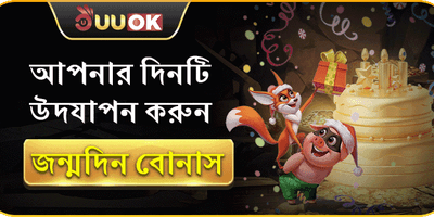 বিশাল ওয়েলকাম বোনাস অফার promotion